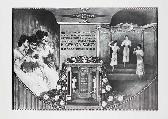 Столица и усадьба. Журнал красивой жизни. 1914. № 5. СПб.: Издатель В.П. Крымов, 1914.